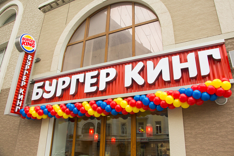  25 апреля пройдет церемония открытия «Бургер Кинг» во Владивостоке
